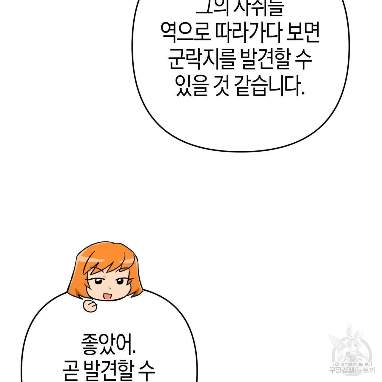 테라리움 어드벤처 58화 32