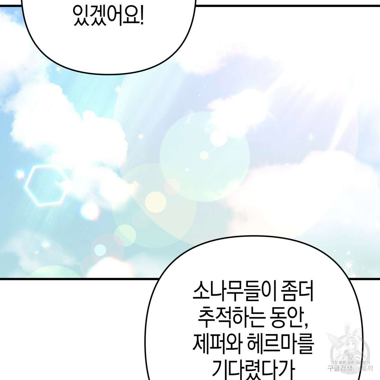 테라리움 어드벤처 58화 33