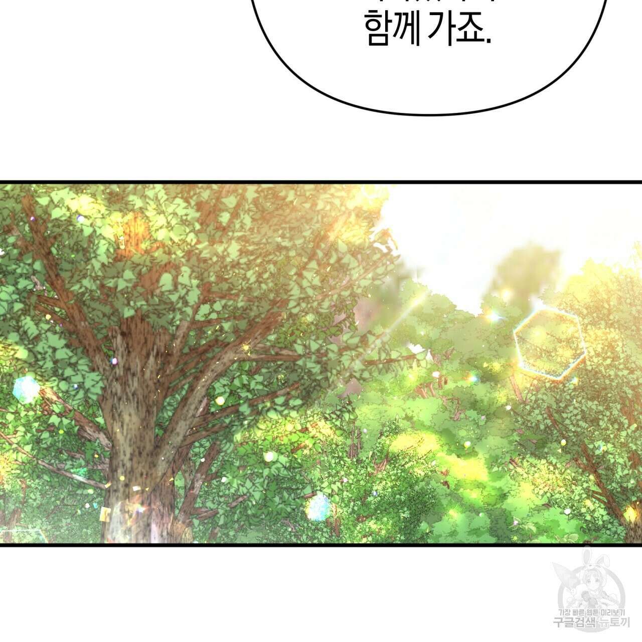 테라리움 어드벤처 58화 34