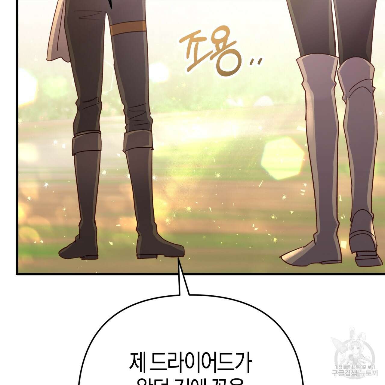 테라리움 어드벤처 58화 36