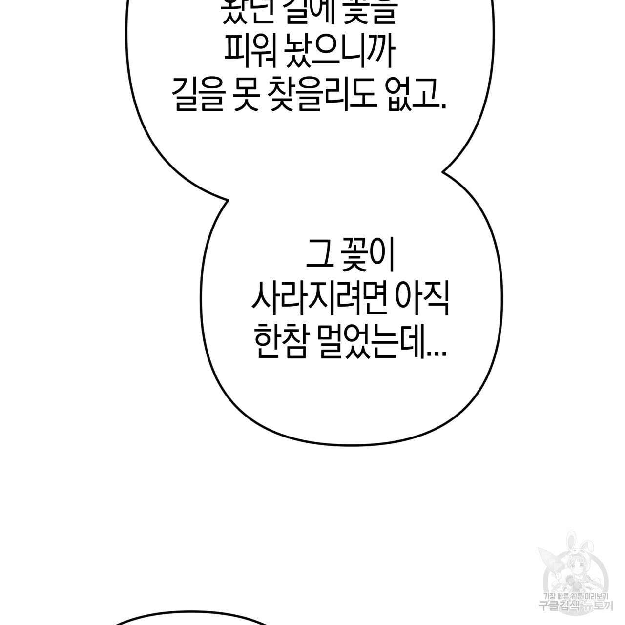 테라리움 어드벤처 58화 37