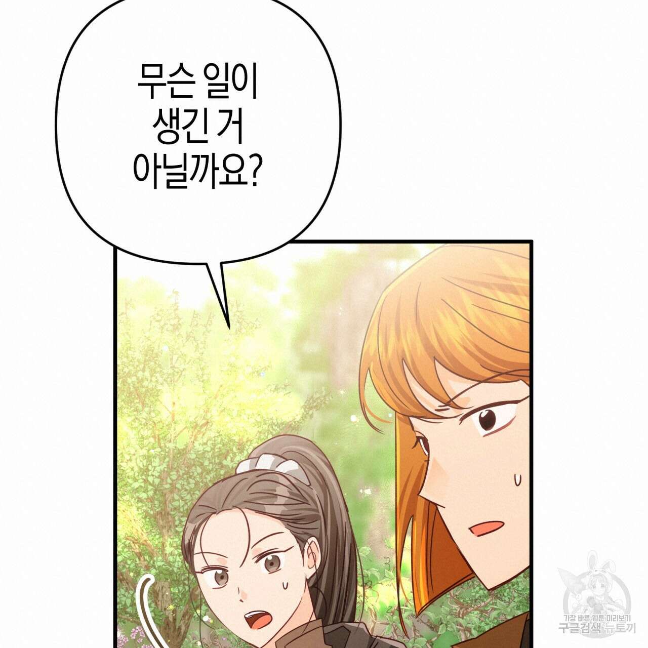 테라리움 어드벤처 58화 38