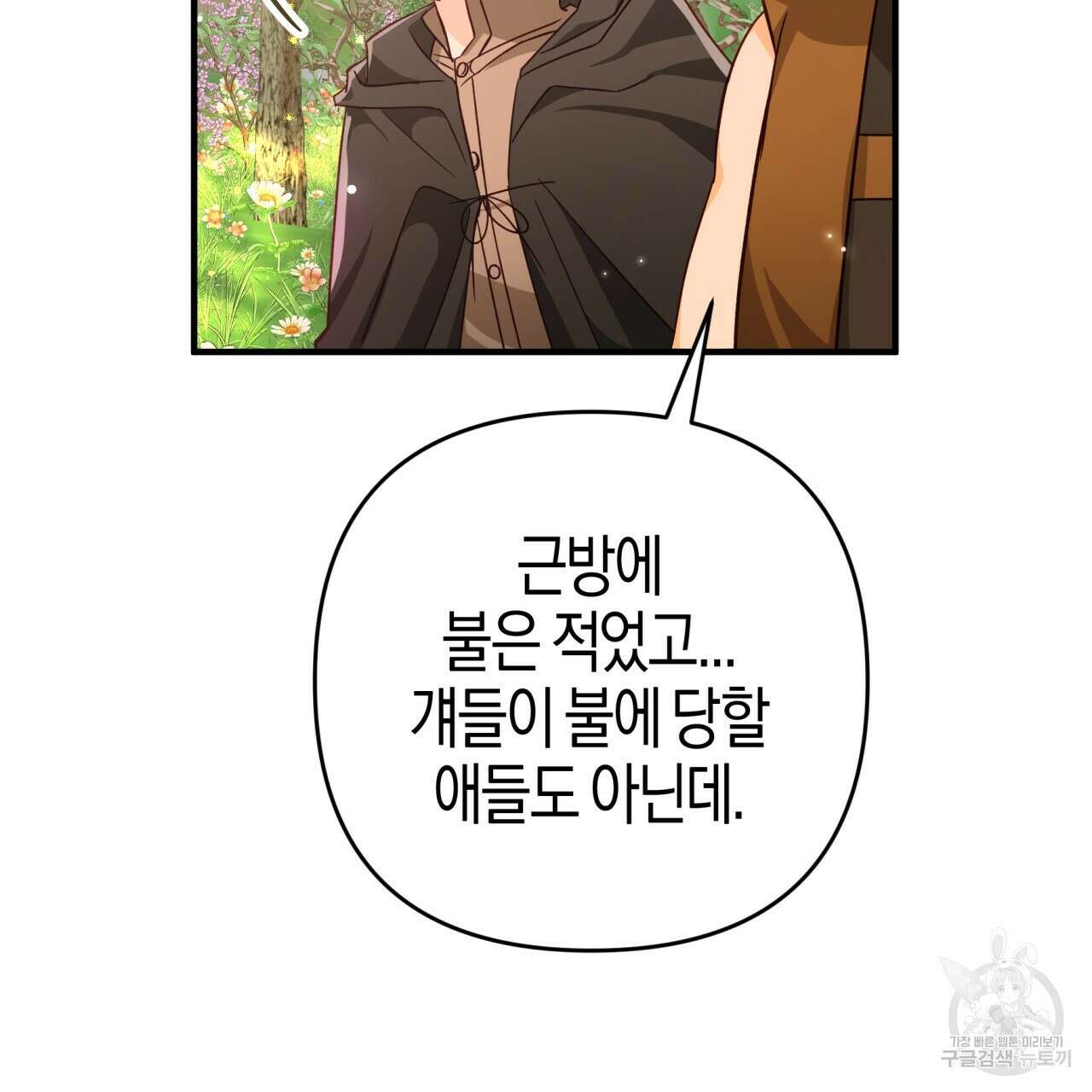 테라리움 어드벤처 58화 39
