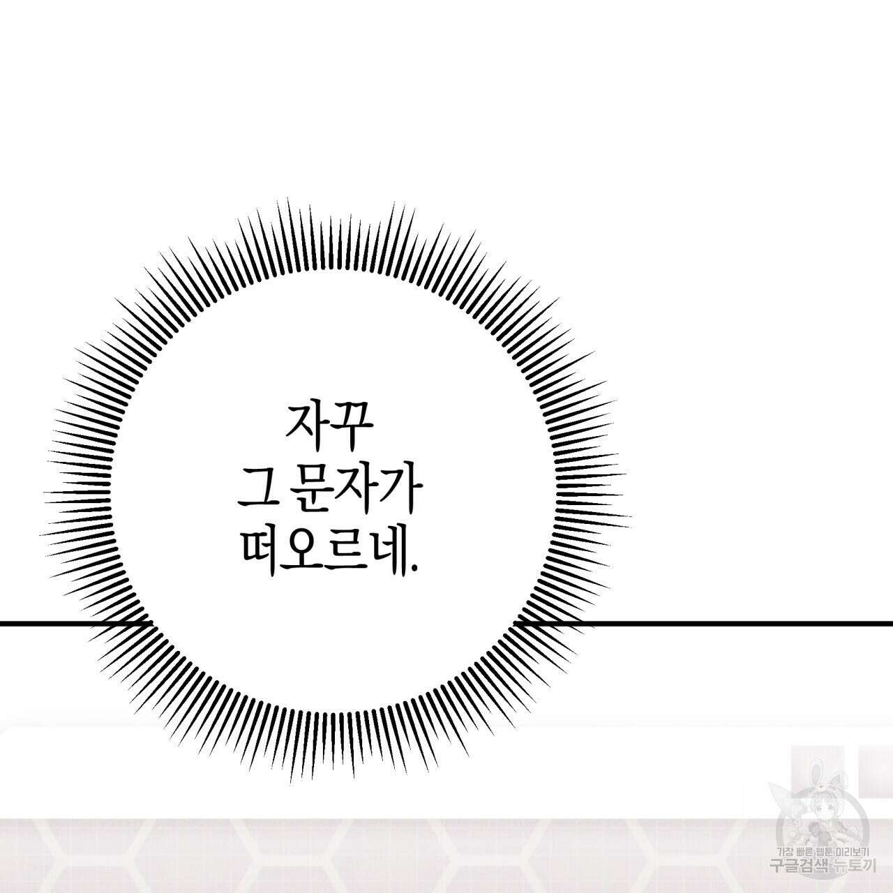 테라리움 어드벤처 58화 40