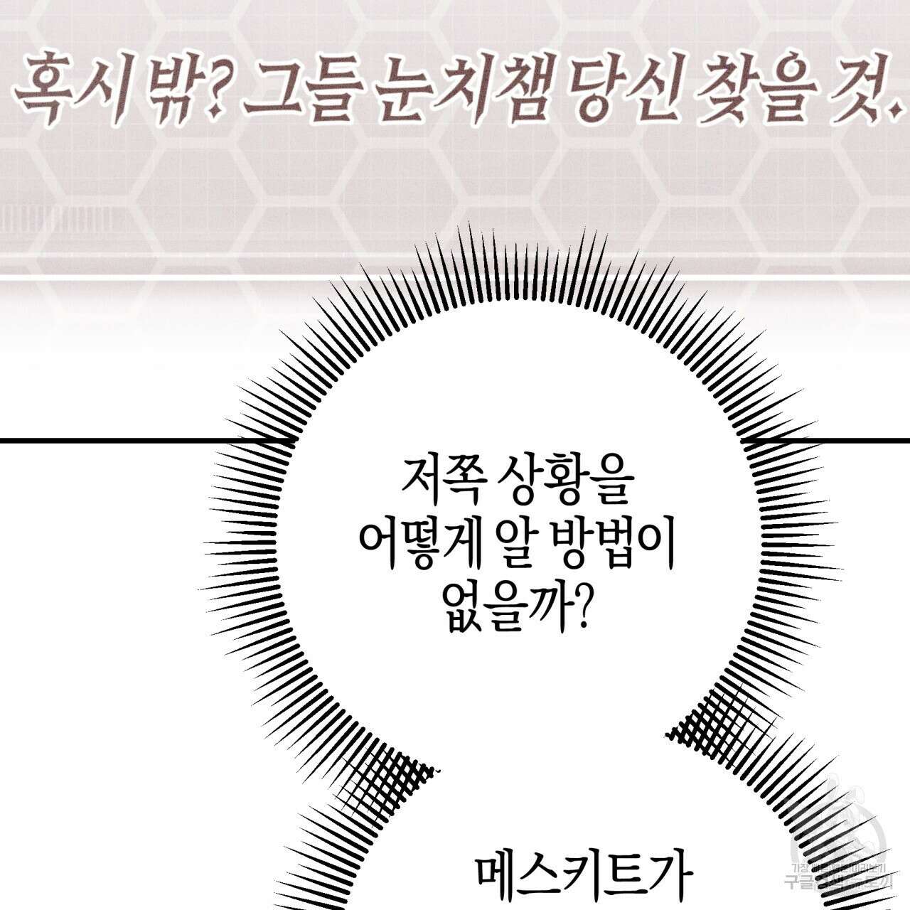 테라리움 어드벤처 58화 41