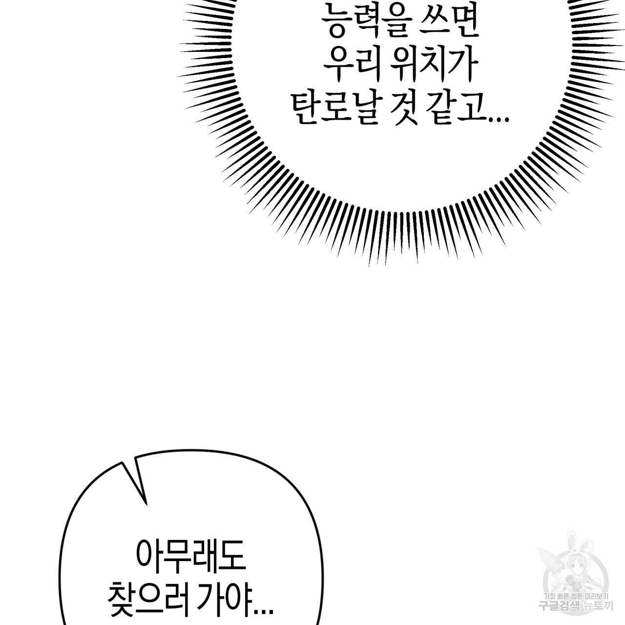 테라리움 어드벤처 58화 42