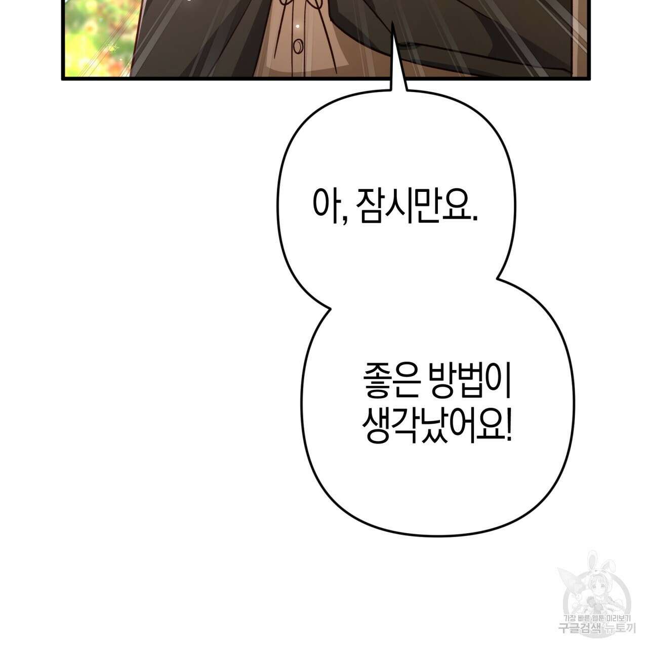 테라리움 어드벤처 58화 44