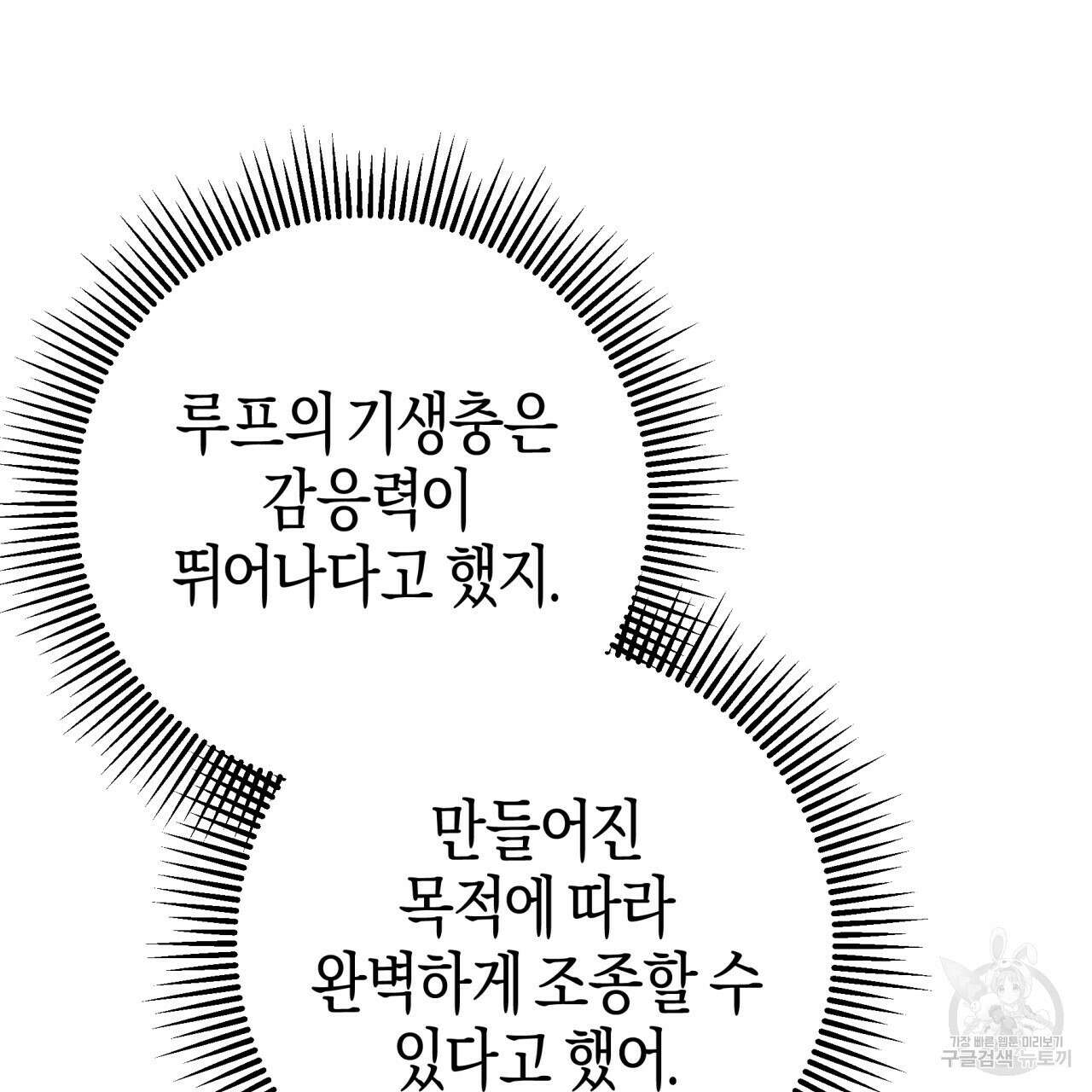 테라리움 어드벤처 58화 45