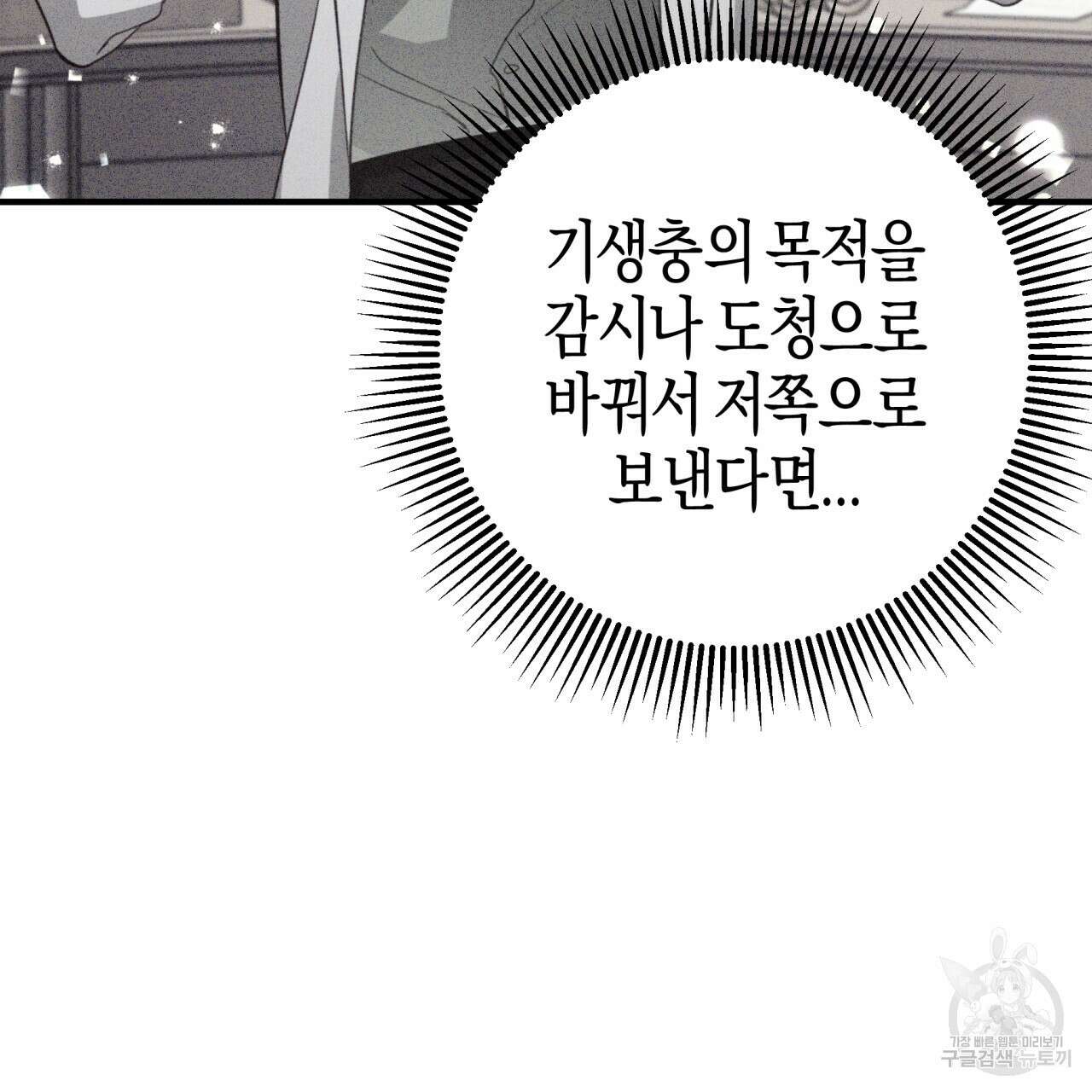 테라리움 어드벤처 58화 47