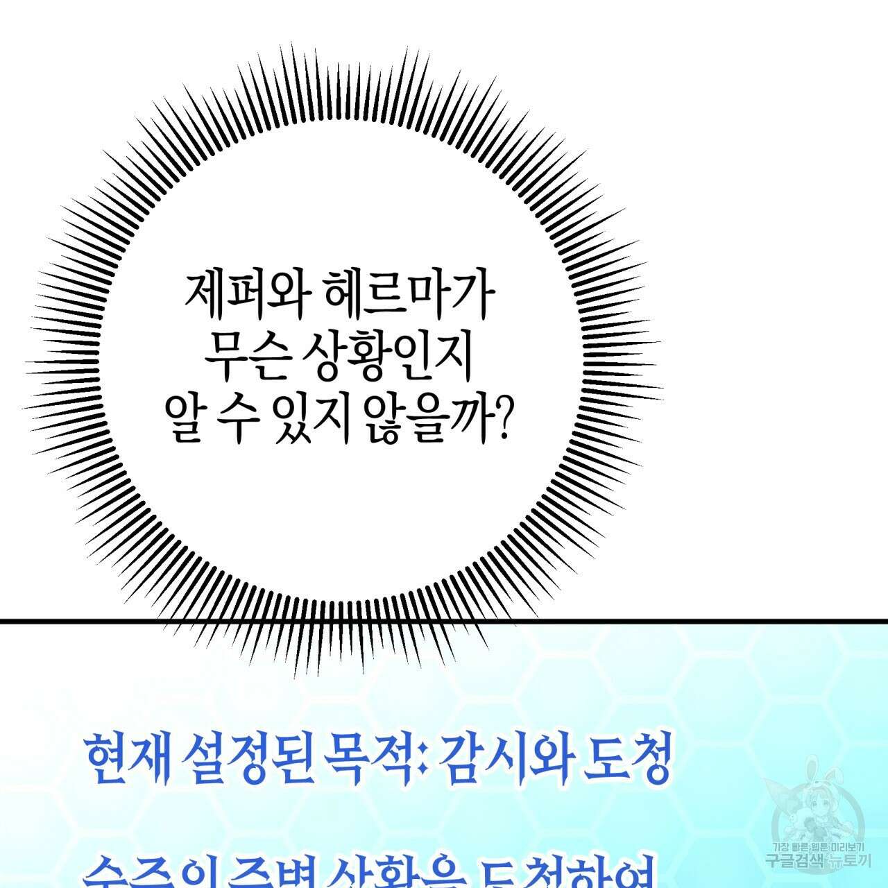 테라리움 어드벤처 58화 48