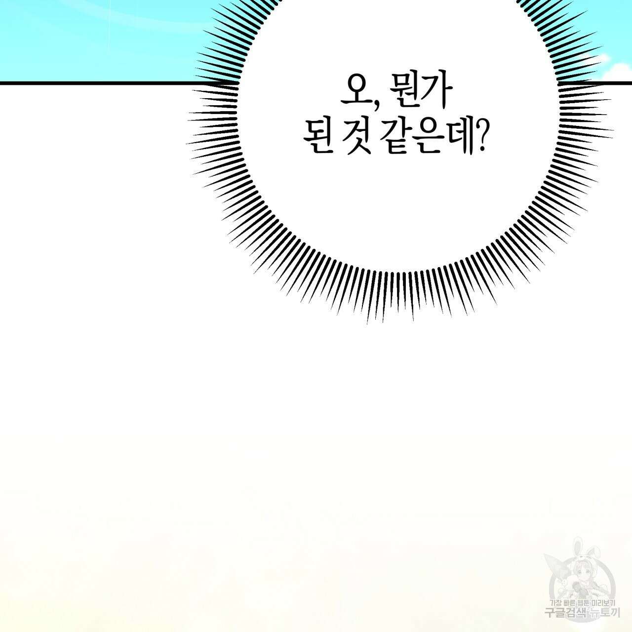 테라리움 어드벤처 58화 52