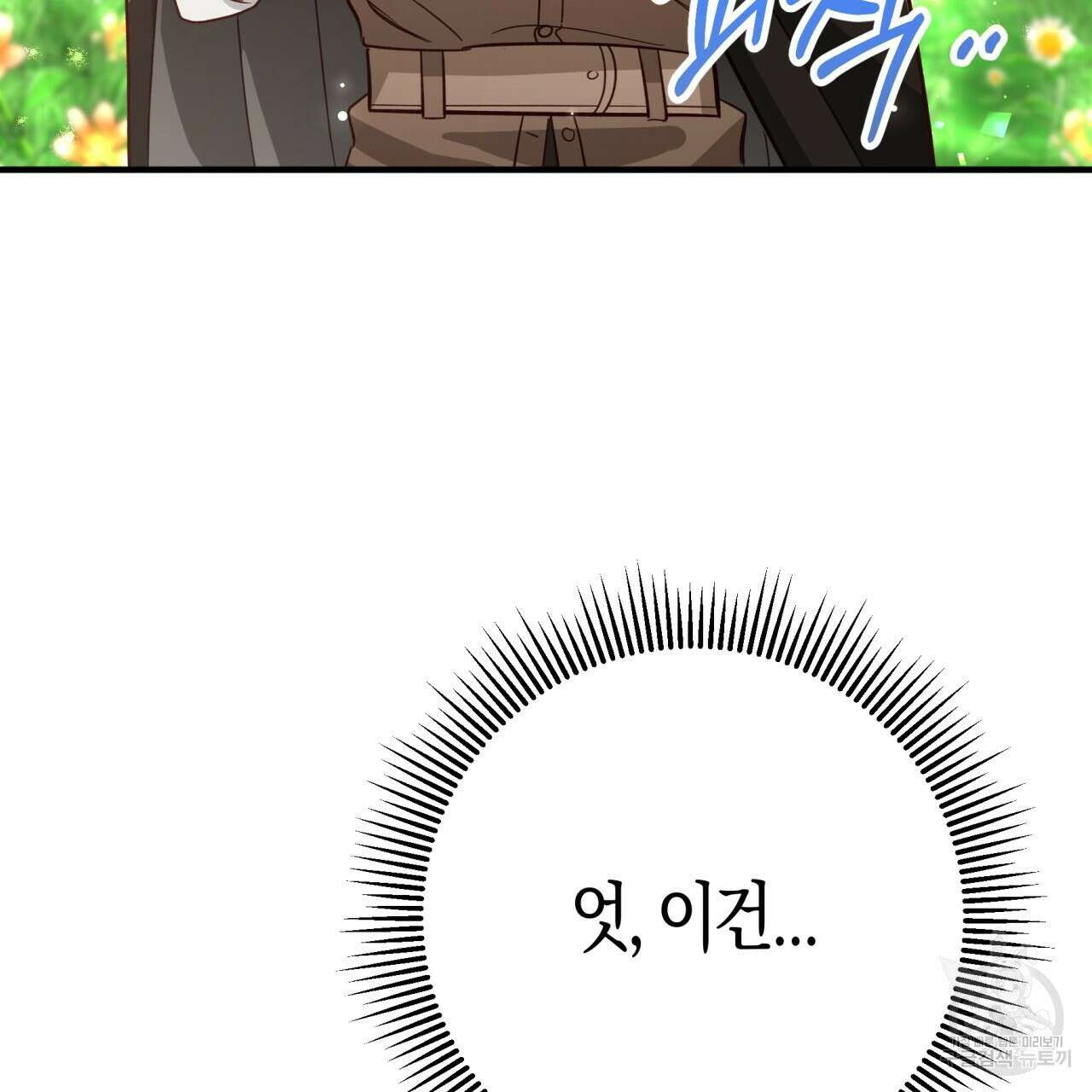 테라리움 어드벤처 58화 54
