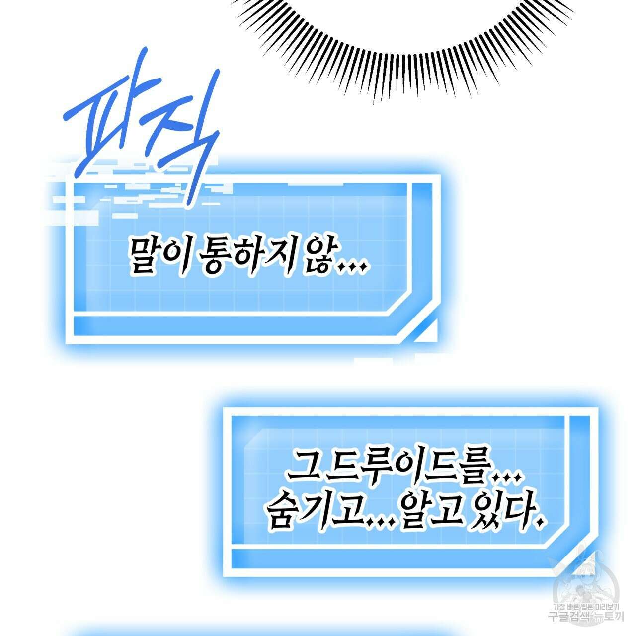 테라리움 어드벤처 58화 55