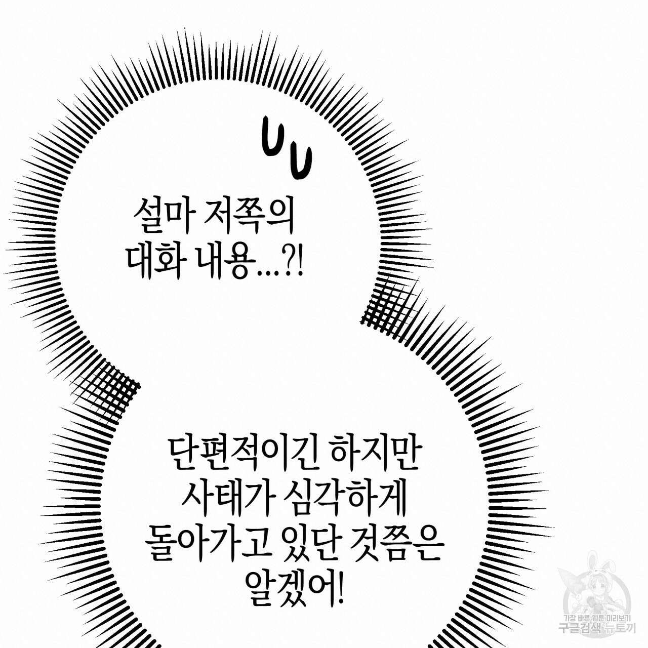 테라리움 어드벤처 58화 57