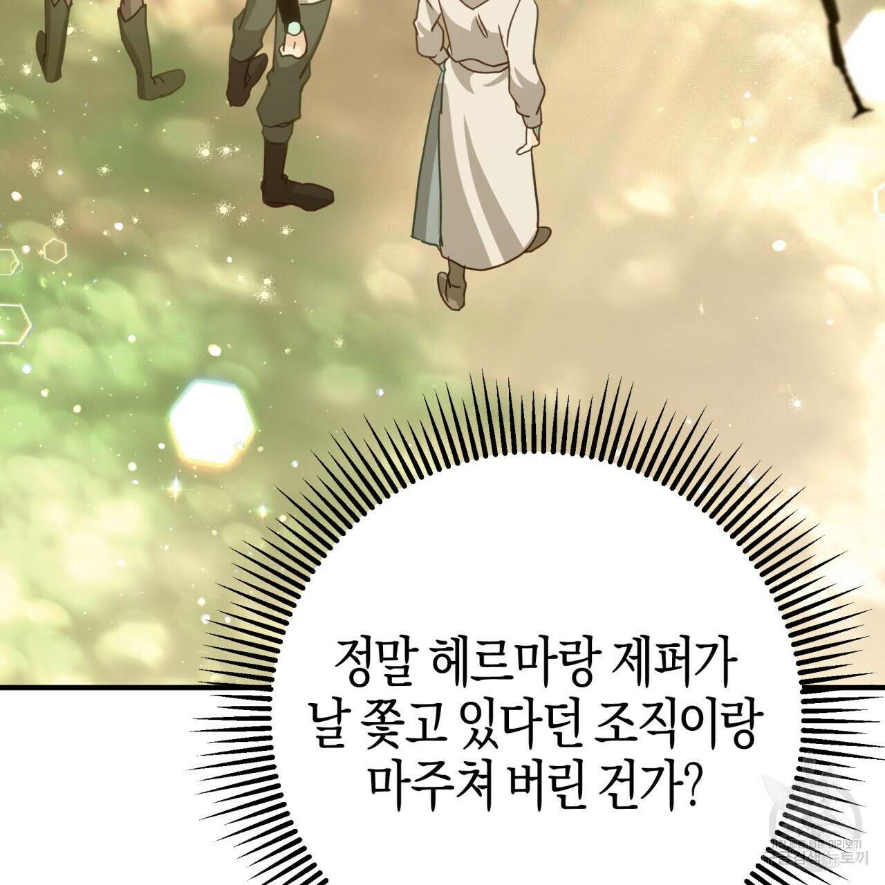 테라리움 어드벤처 58화 59