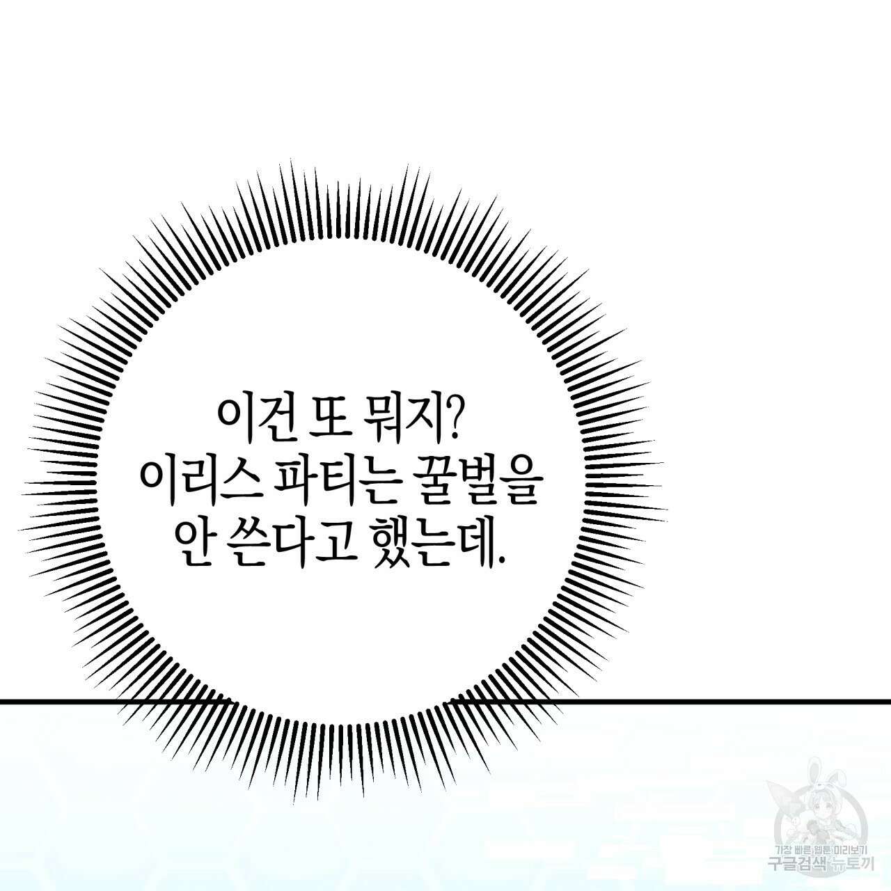 테라리움 어드벤처 58화 62