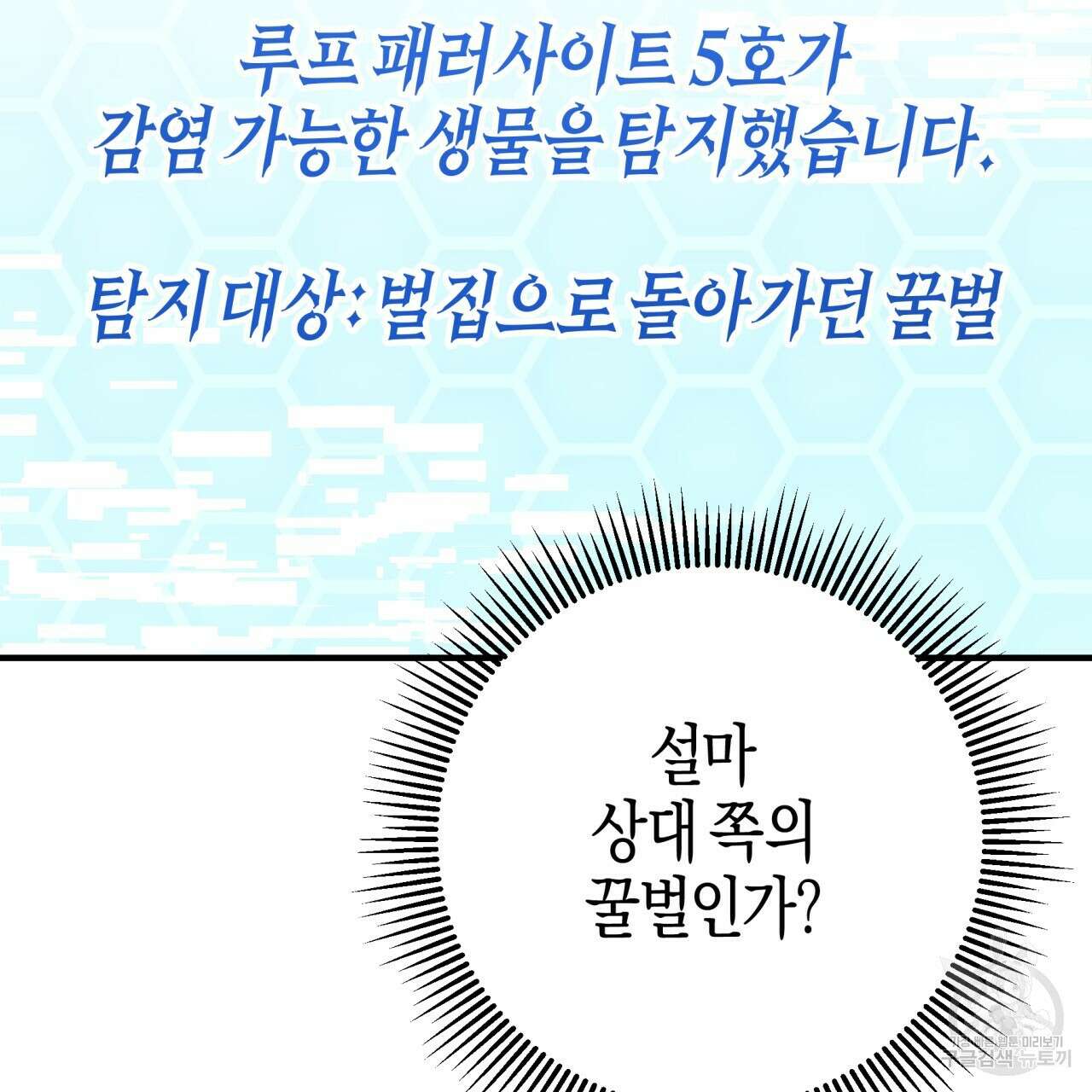 테라리움 어드벤처 58화 63