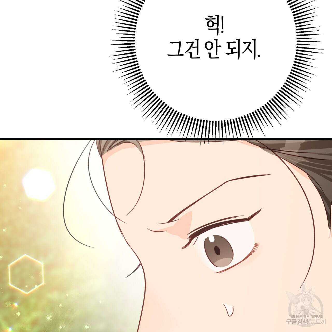 테라리움 어드벤처 58화 66