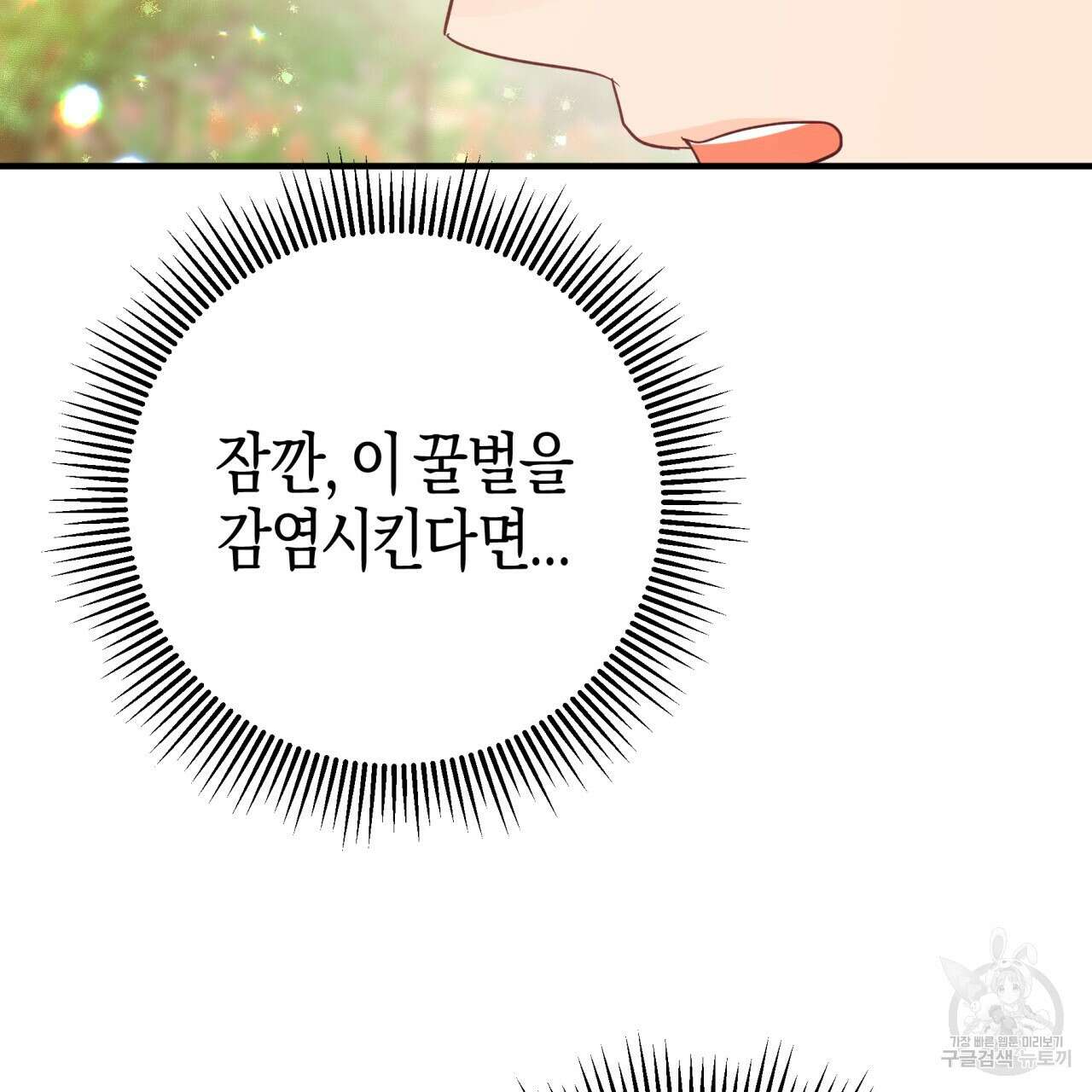테라리움 어드벤처 58화 67