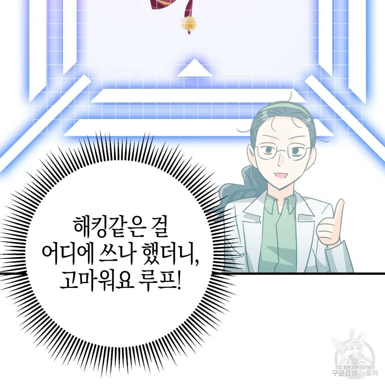 테라리움 어드벤처 58화 69