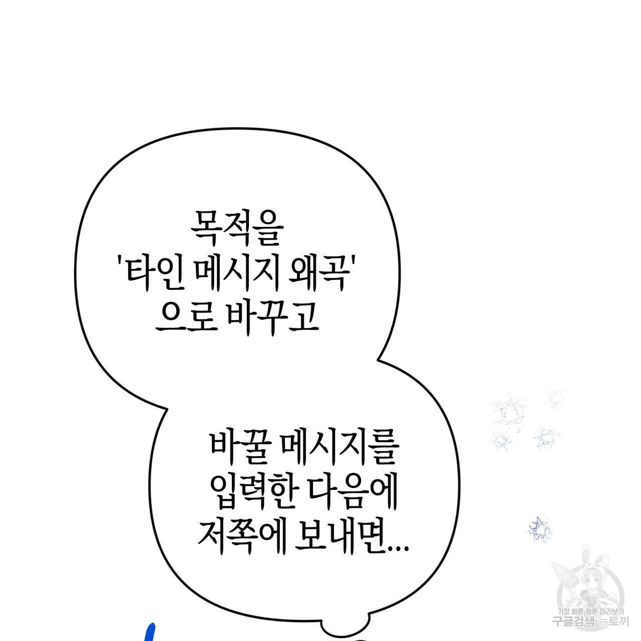 테라리움 어드벤처 58화 71