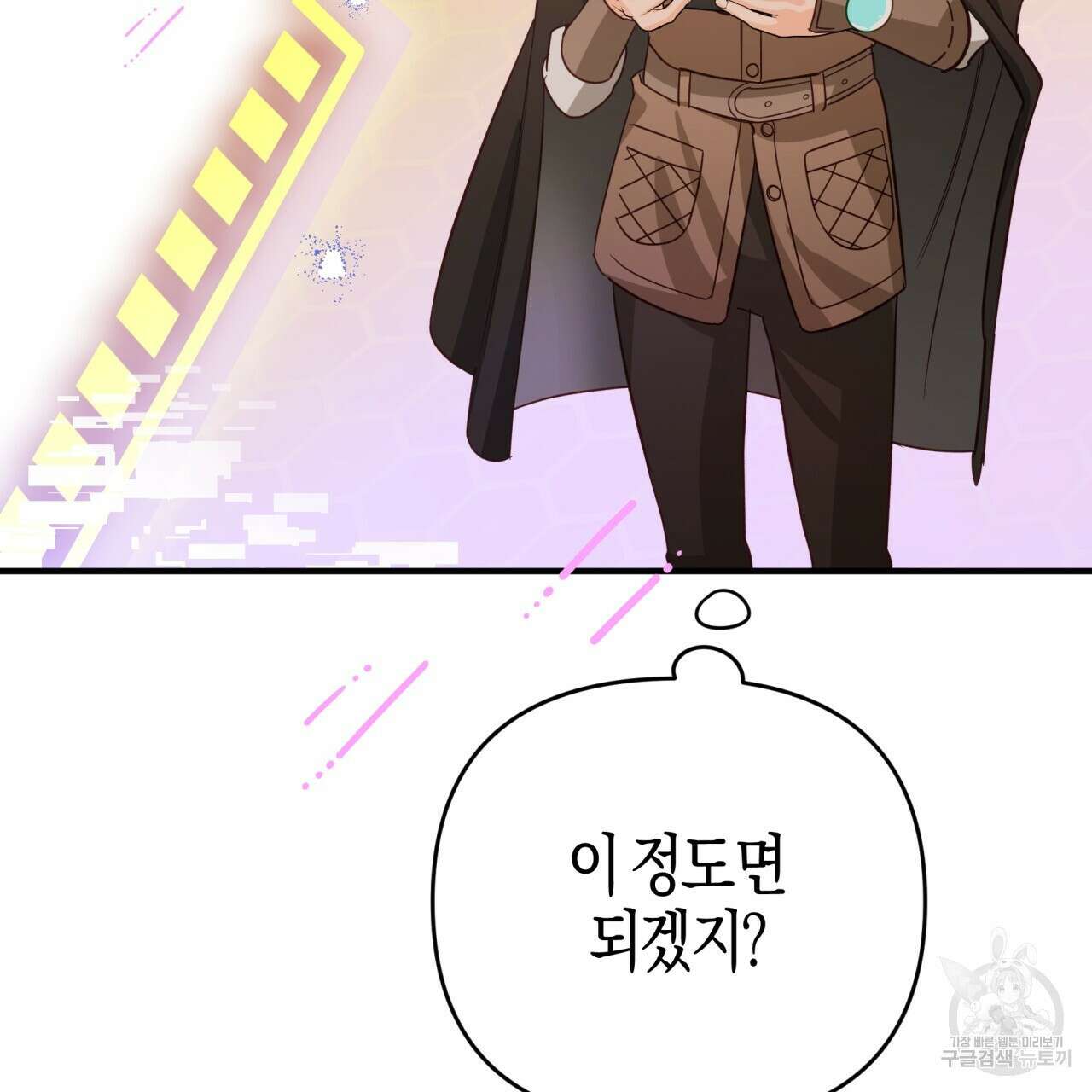 테라리움 어드벤처 58화 73