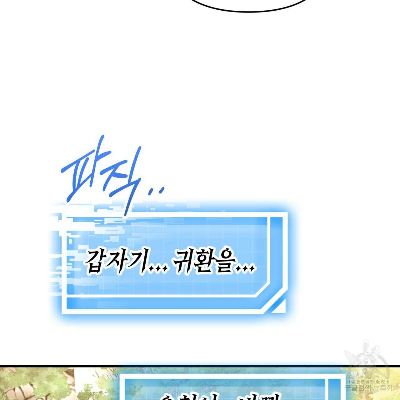 테라리움 어드벤처 58화 74
