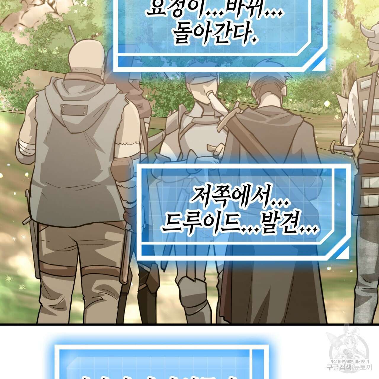 테라리움 어드벤처 58화 75