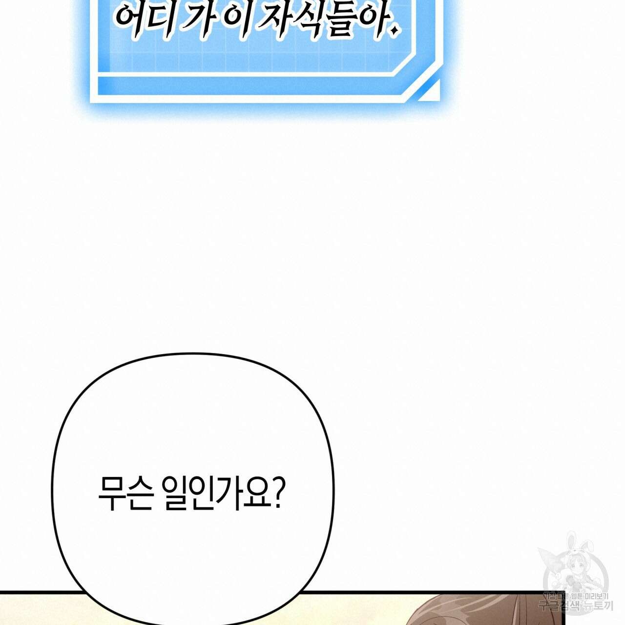 테라리움 어드벤처 58화 76