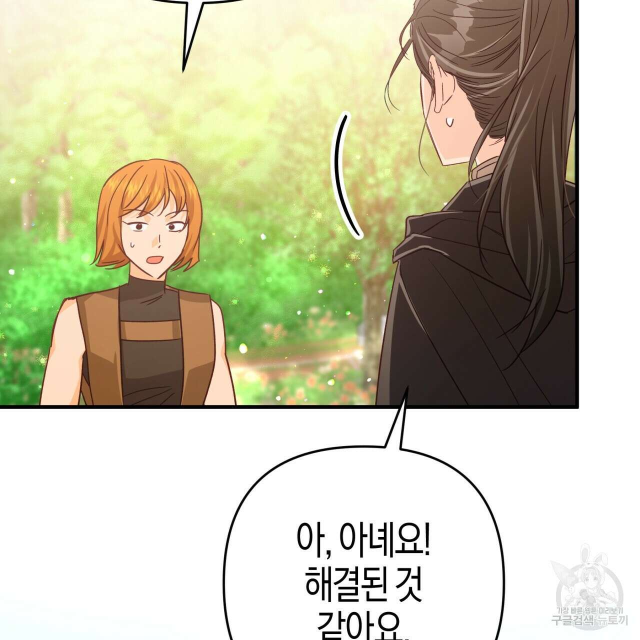 테라리움 어드벤처 58화 77
