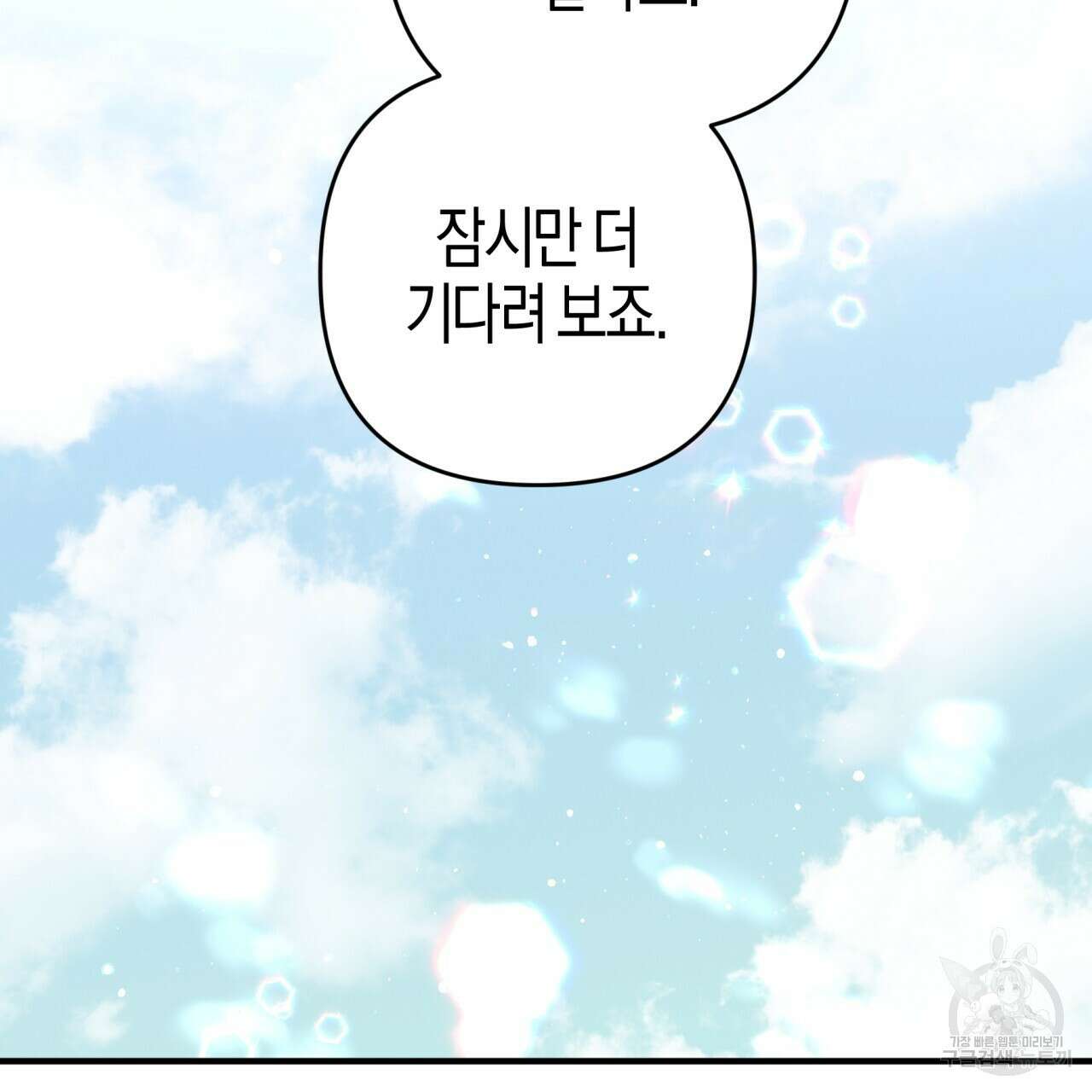 테라리움 어드벤처 58화 78