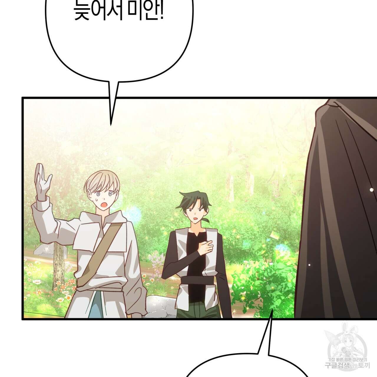 테라리움 어드벤처 58화 80