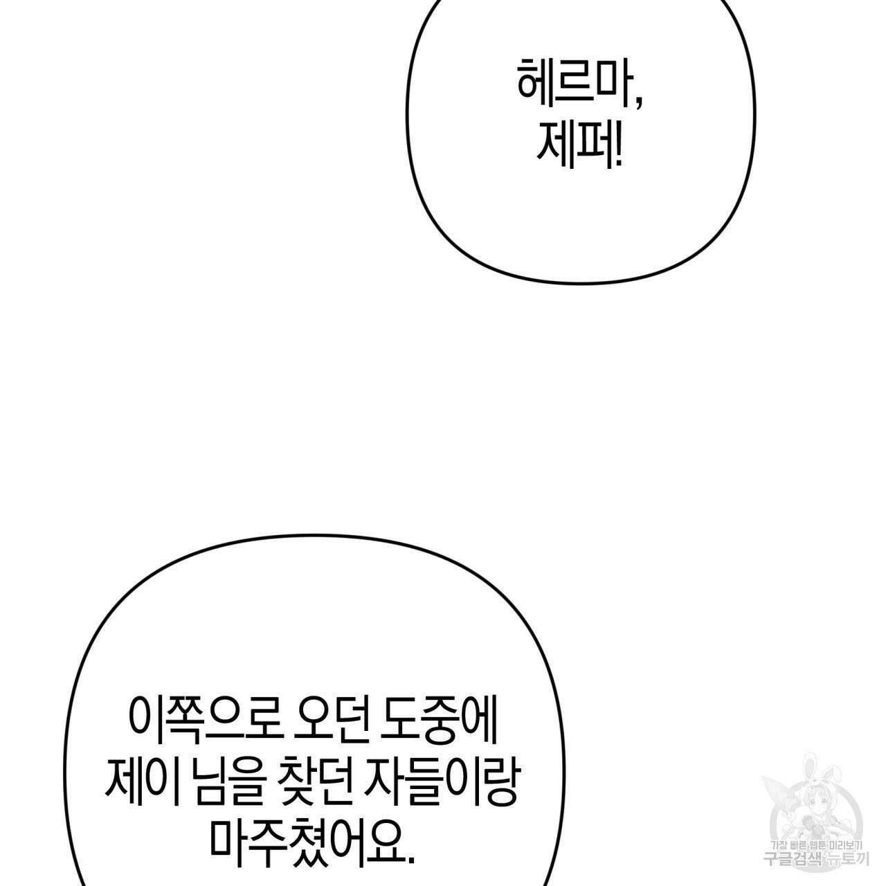 테라리움 어드벤처 58화 81