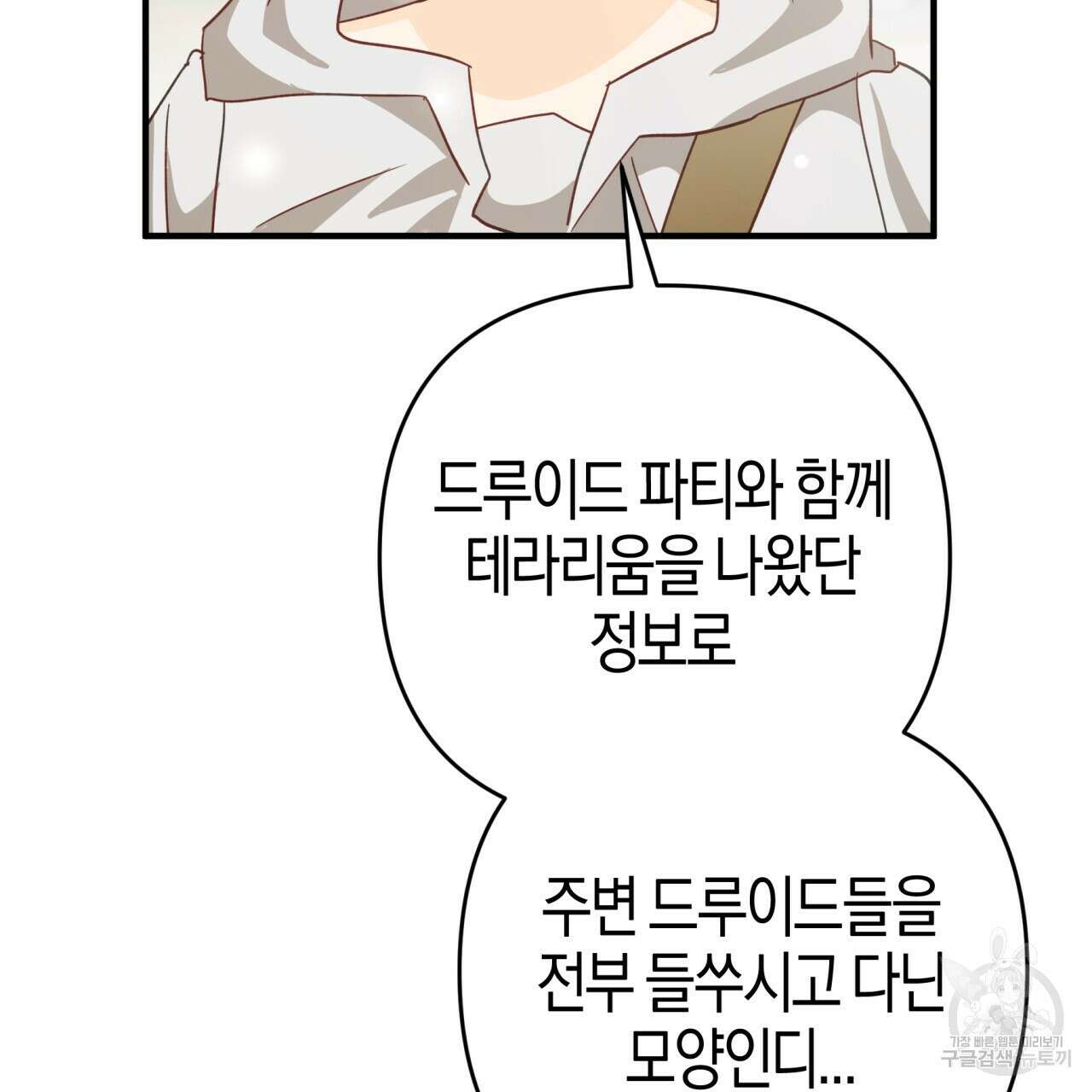 테라리움 어드벤처 58화 83