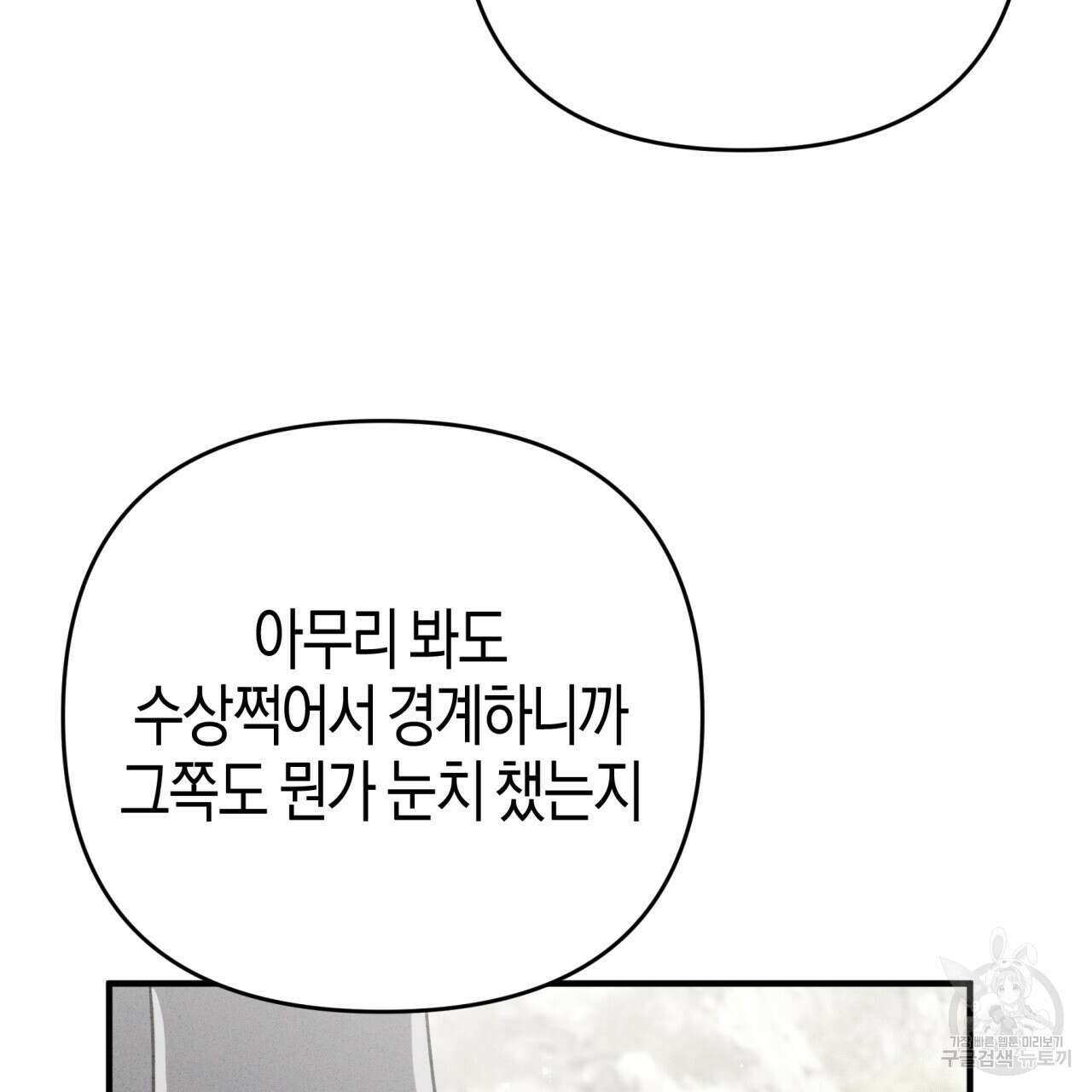 테라리움 어드벤처 58화 84