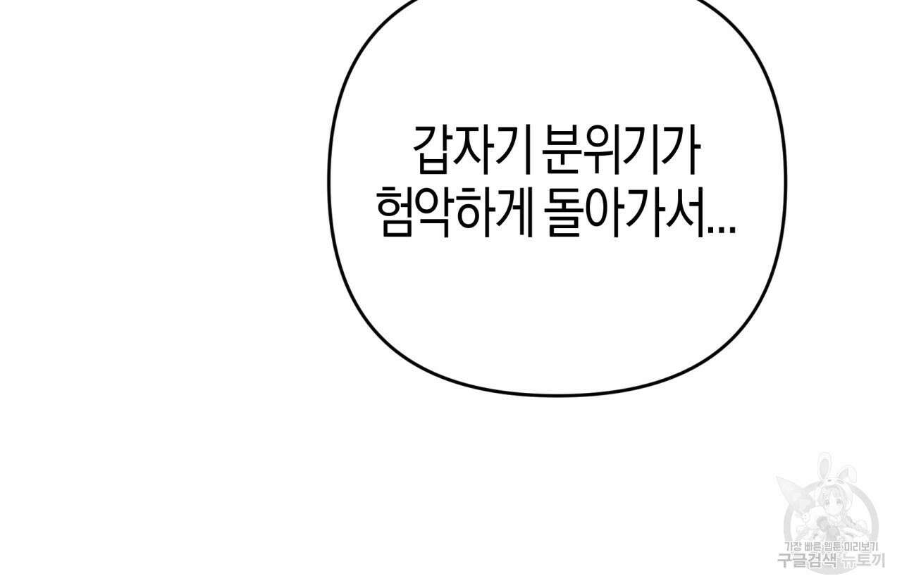 테라리움 어드벤처 58화 86