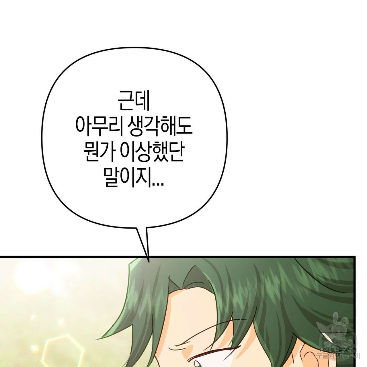테라리움 어드벤처 58화 87