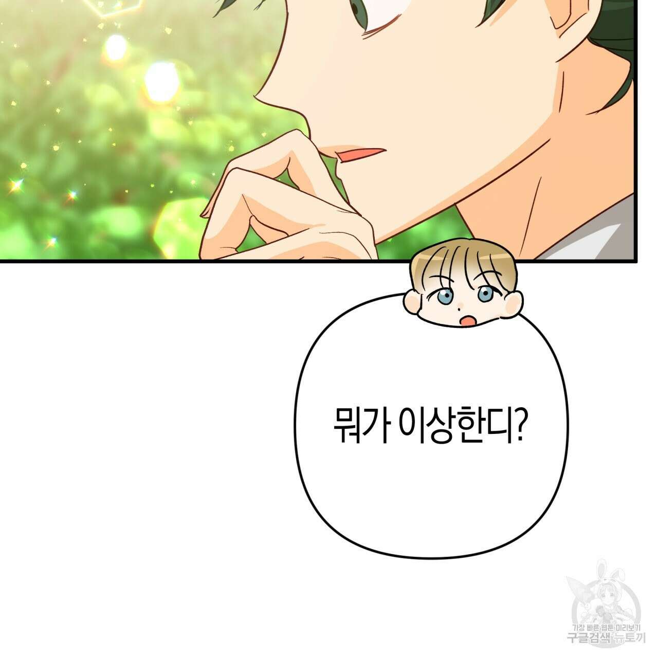 테라리움 어드벤처 58화 88