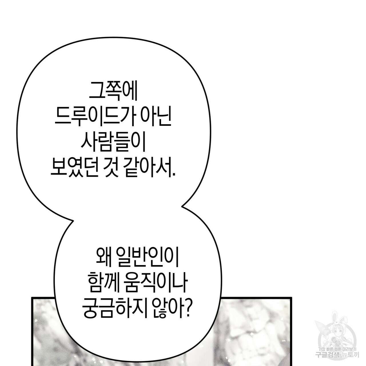 테라리움 어드벤처 58화 89