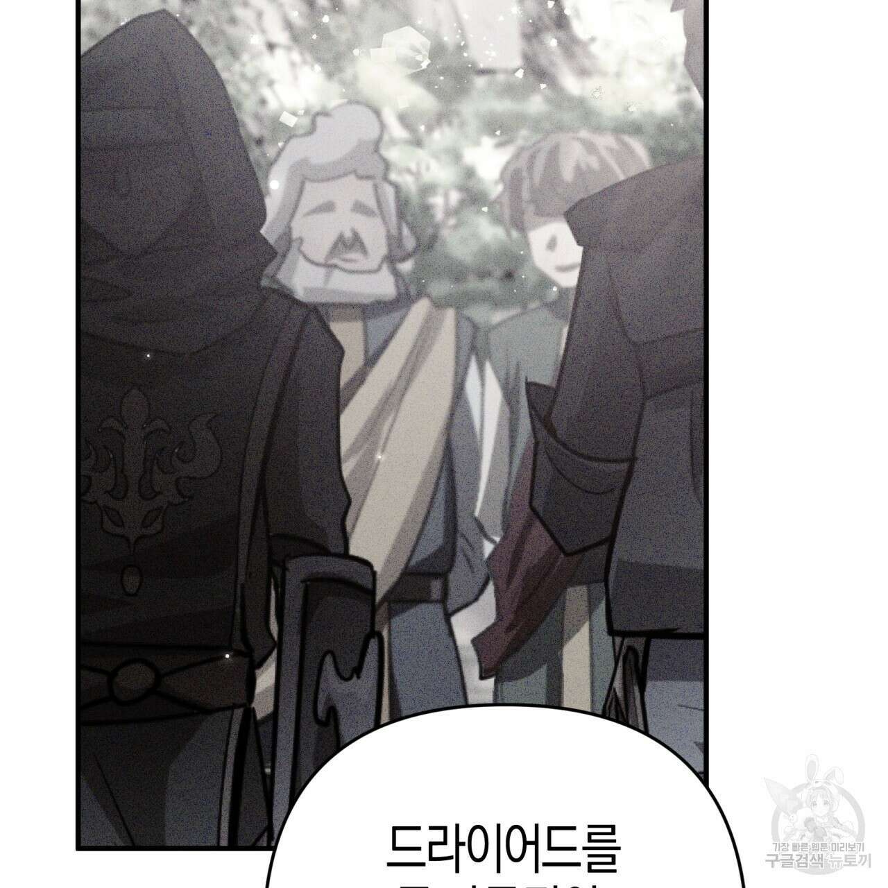 테라리움 어드벤처 58화 90