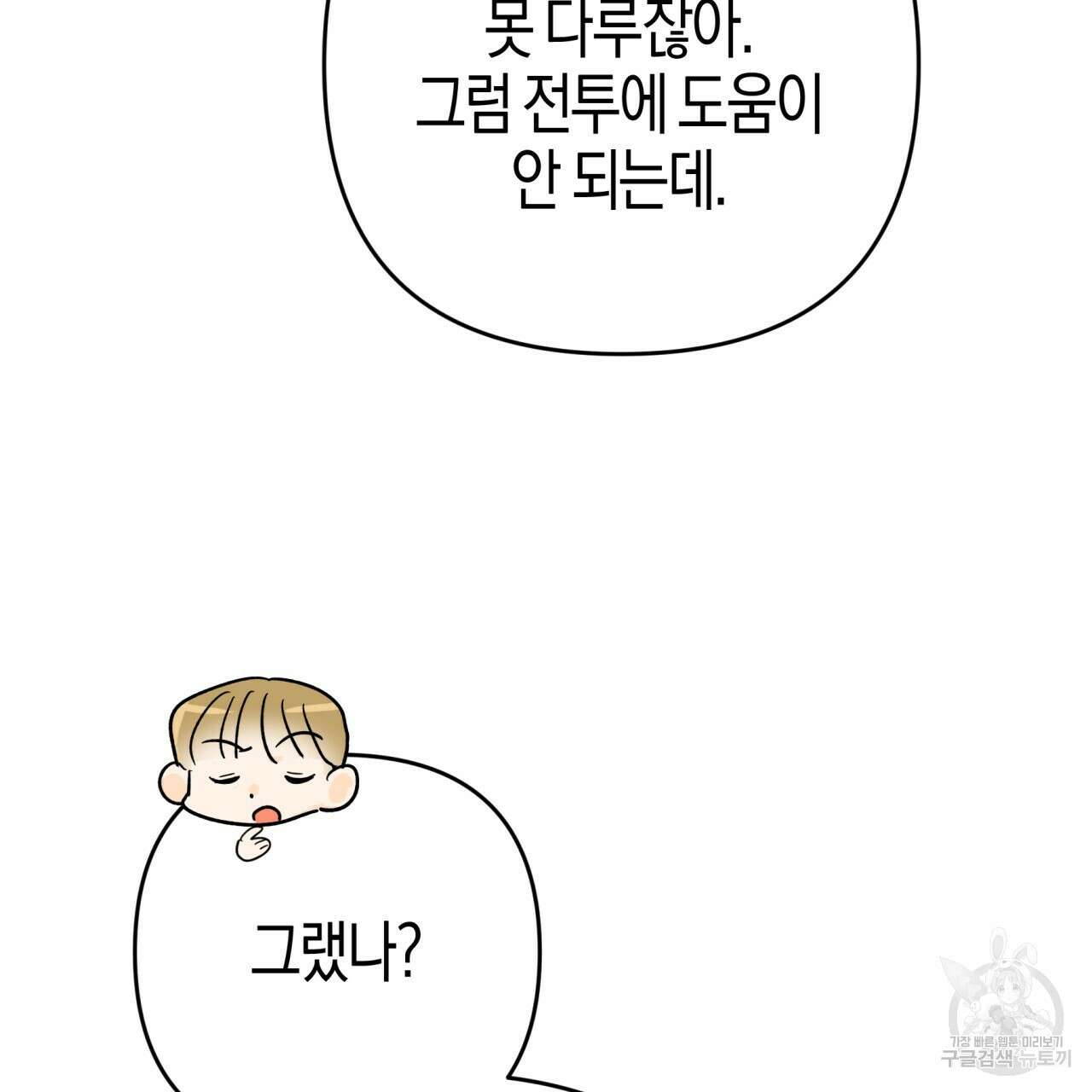 테라리움 어드벤처 58화 91