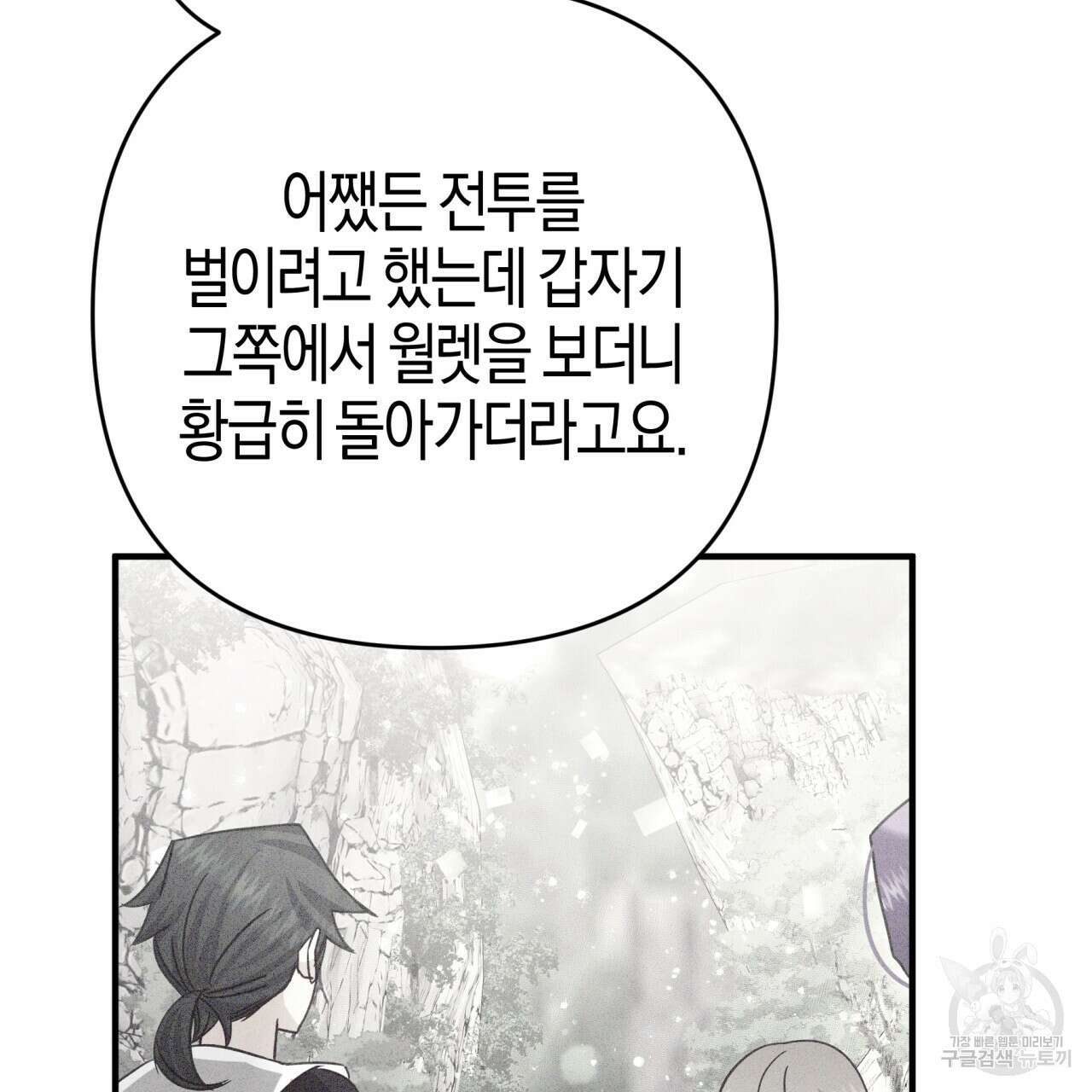 테라리움 어드벤처 58화 92