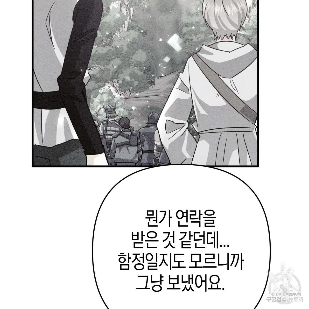 테라리움 어드벤처 58화 93