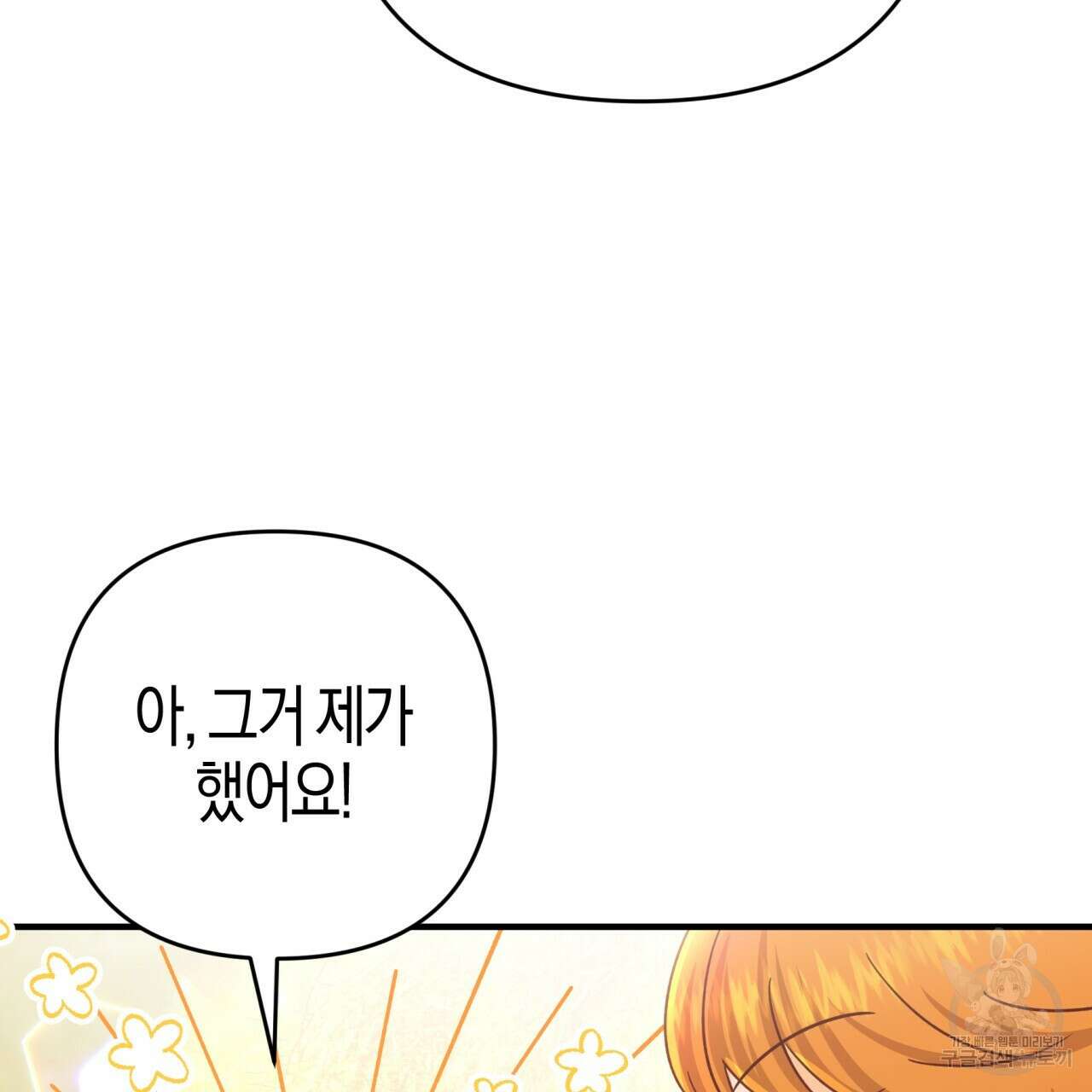 테라리움 어드벤처 58화 94