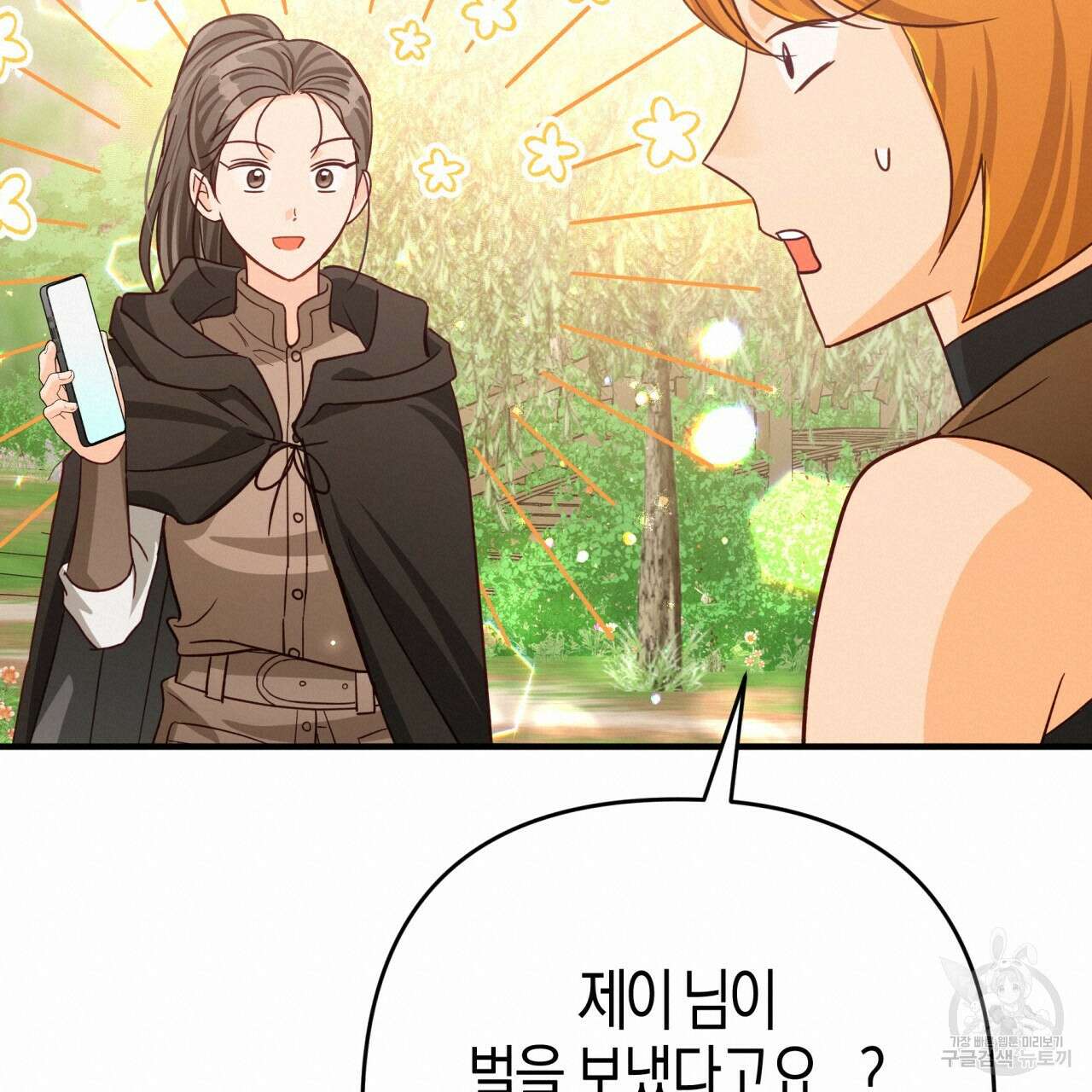 테라리움 어드벤처 58화 95