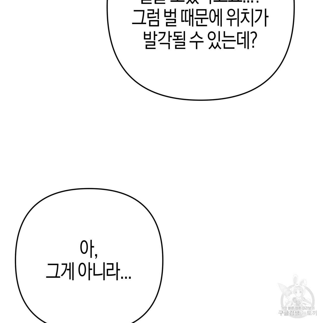 테라리움 어드벤처 58화 96