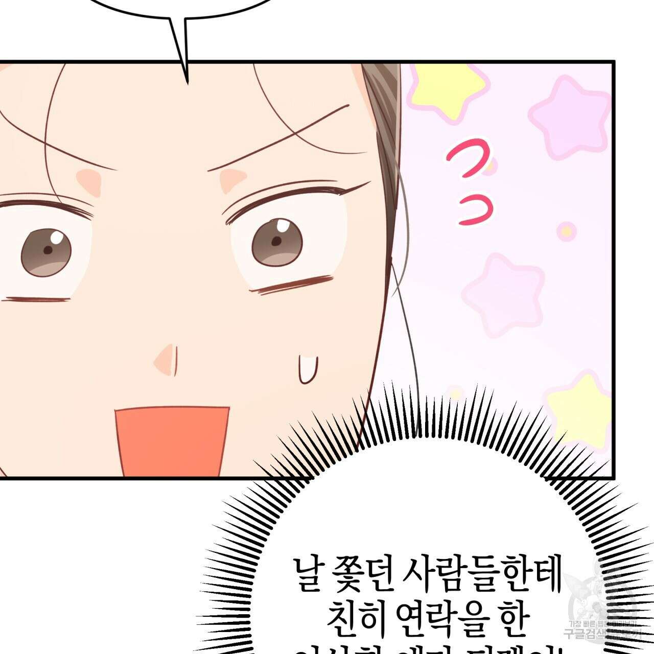 테라리움 어드벤처 58화 97