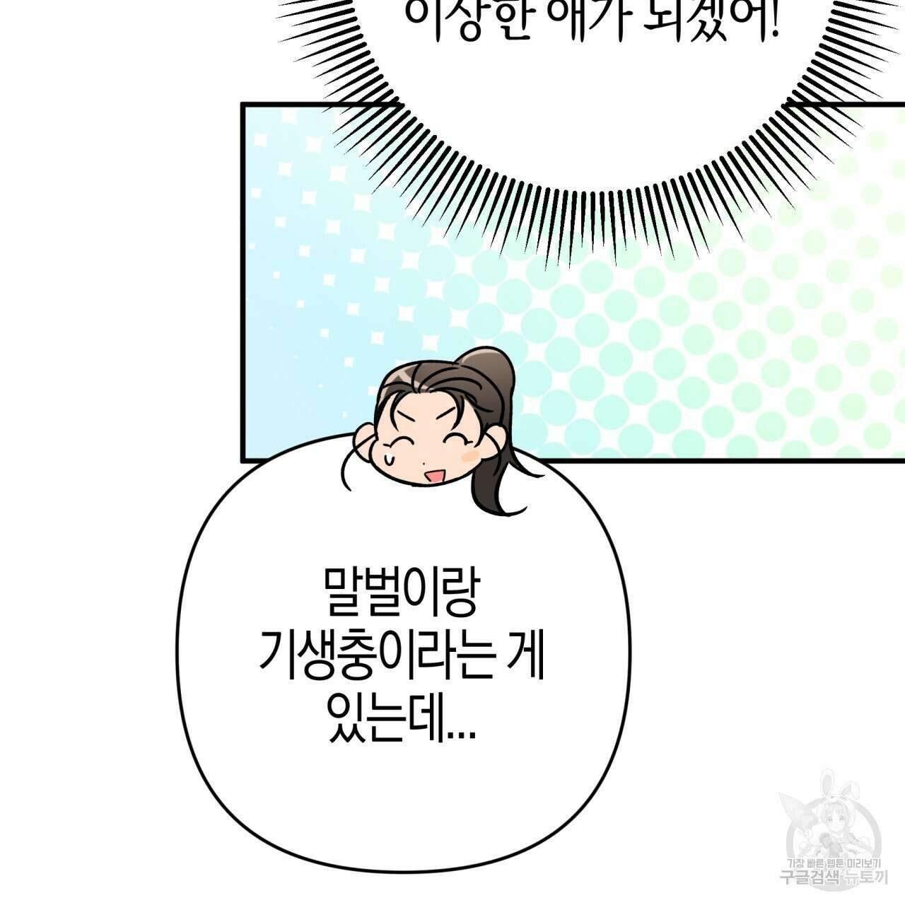 테라리움 어드벤처 58화 98