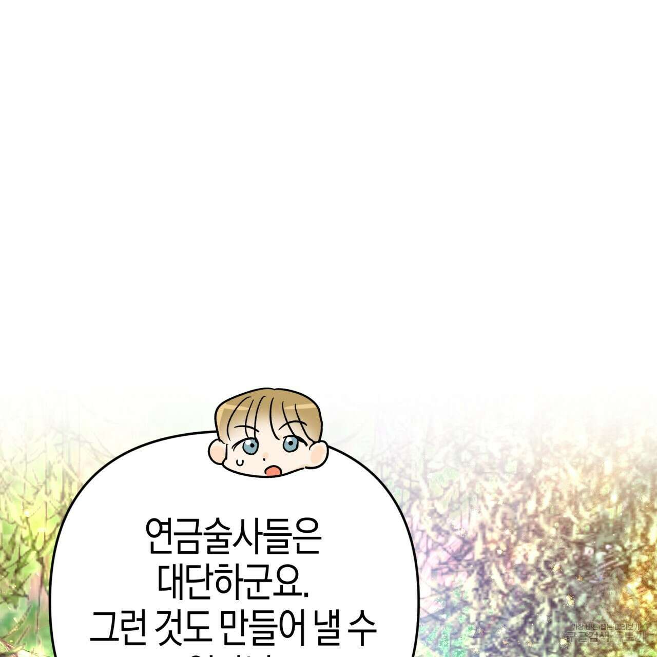 테라리움 어드벤처 58화 99