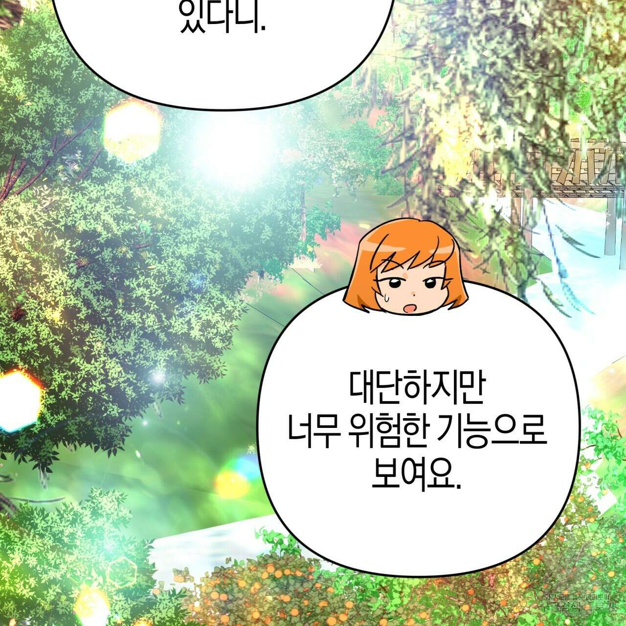 테라리움 어드벤처 58화 100